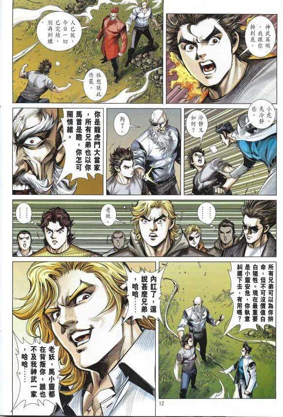 新著龙虎门1127