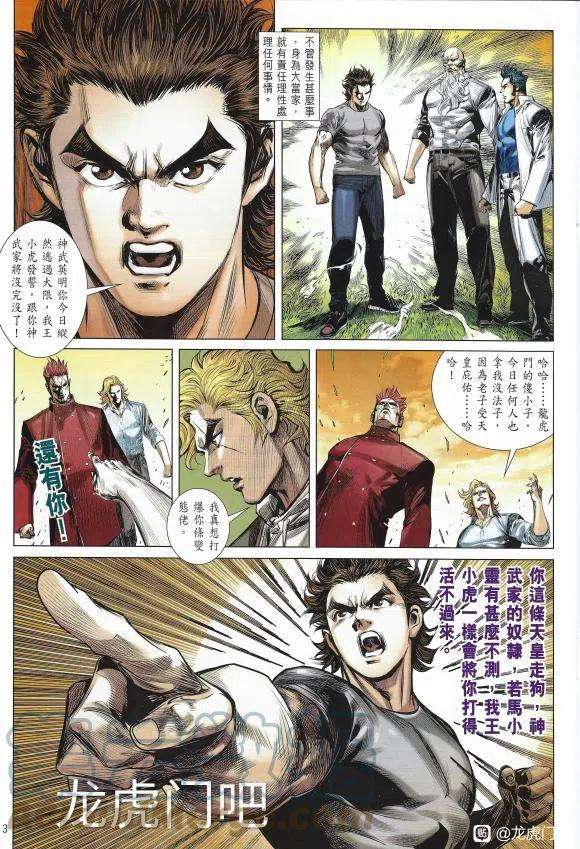 新著龙虎门1127
