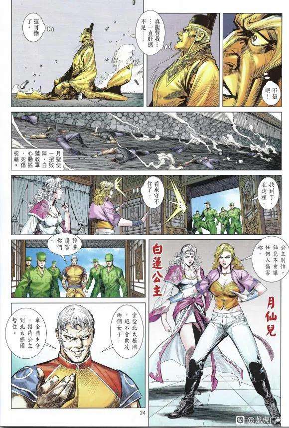 新著龙虎门1127