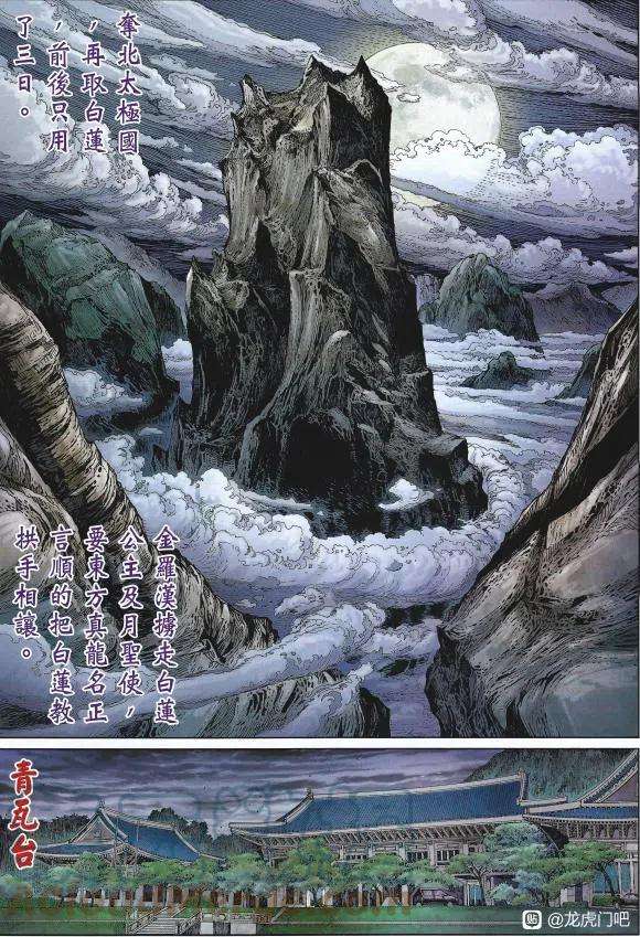 新著龙虎门1127