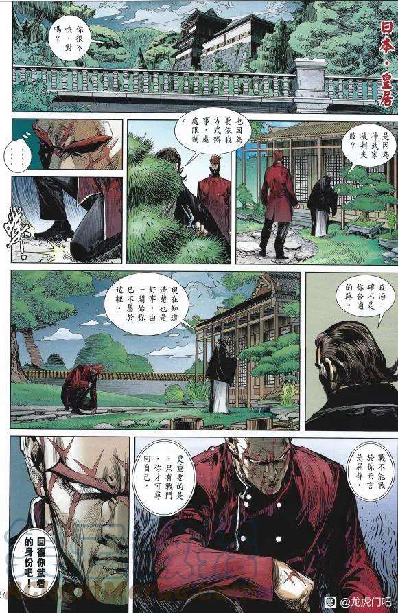 新著龙虎门1127
