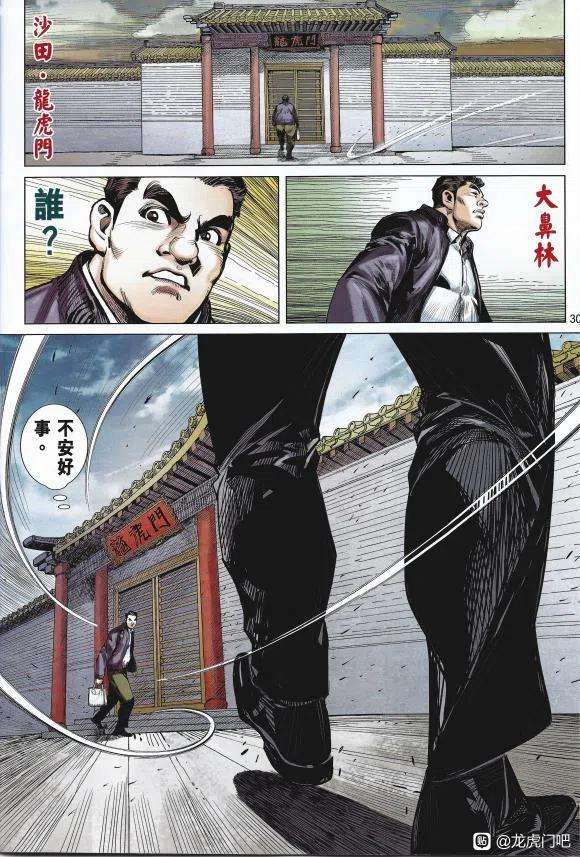 新著龙虎门1127