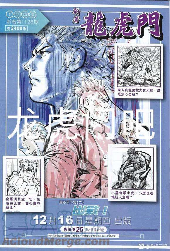 新著龙虎门1127