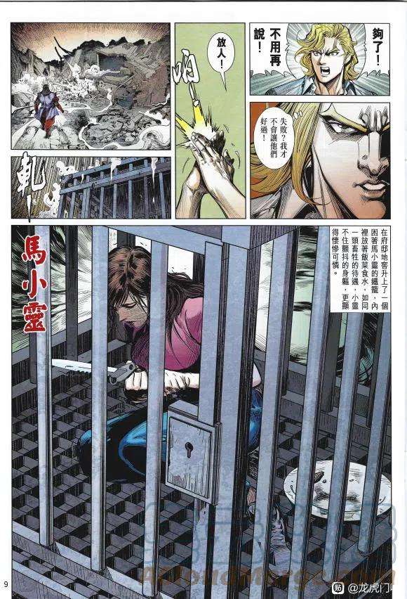 新著龙虎门1127