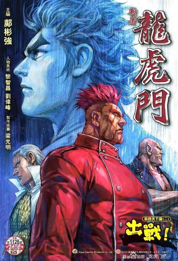 新著龙虎门1128