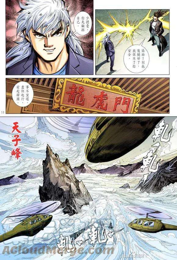 新著龙虎门1128