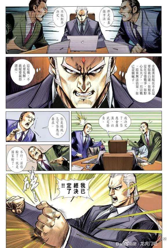 新著龙虎门1128