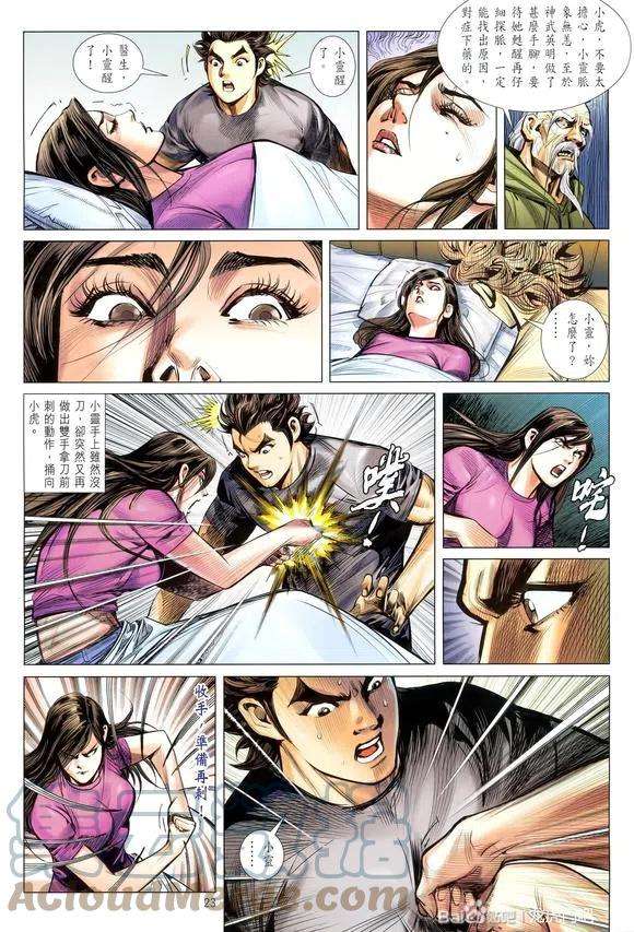 新著龙虎门1128