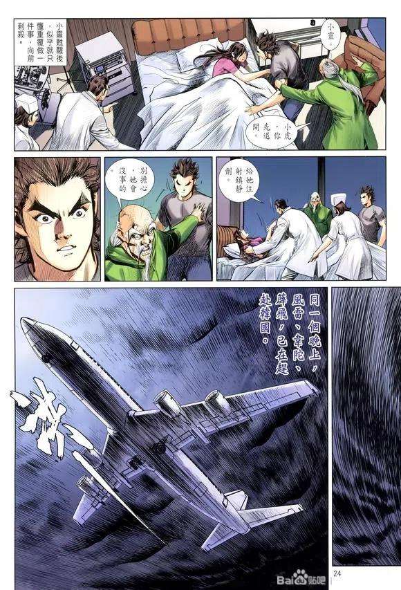 新著龙虎门1128