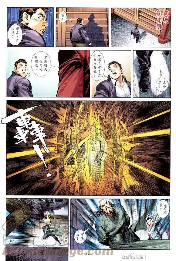 新著龙虎门1128