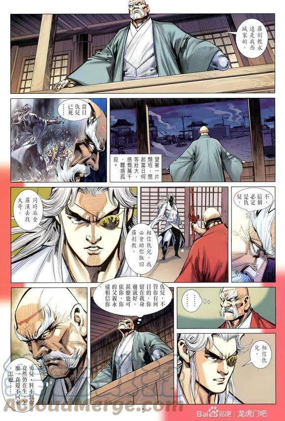 新著龙虎门1128