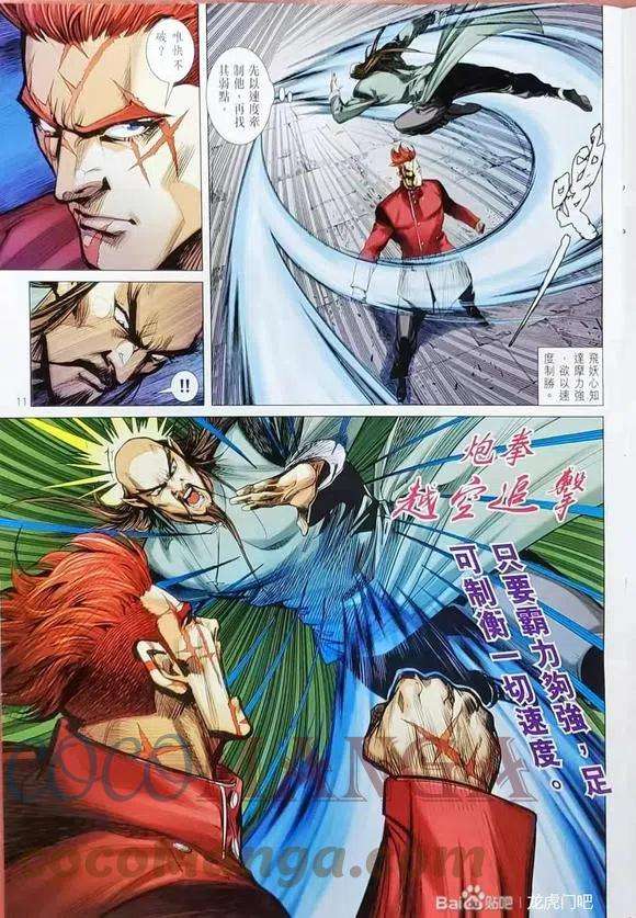新著龙虎门1129