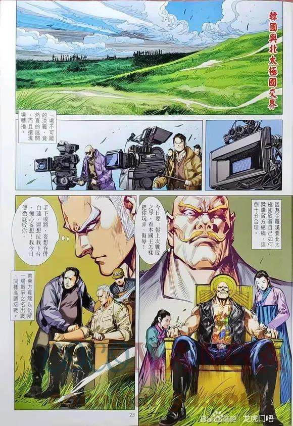 新著龙虎门1129