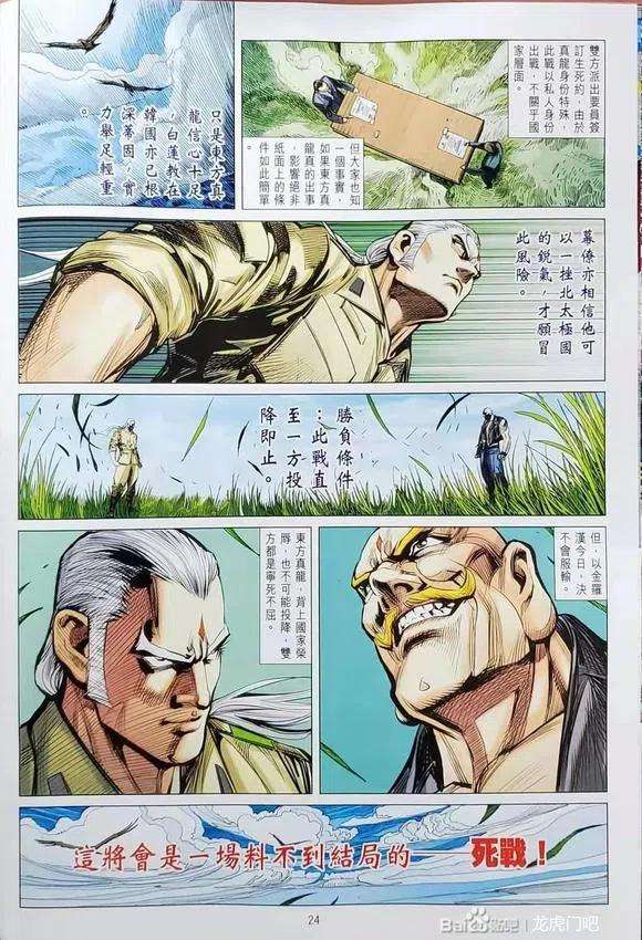 新著龙虎门1129