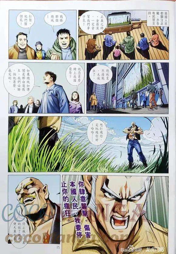 新著龙虎门1129