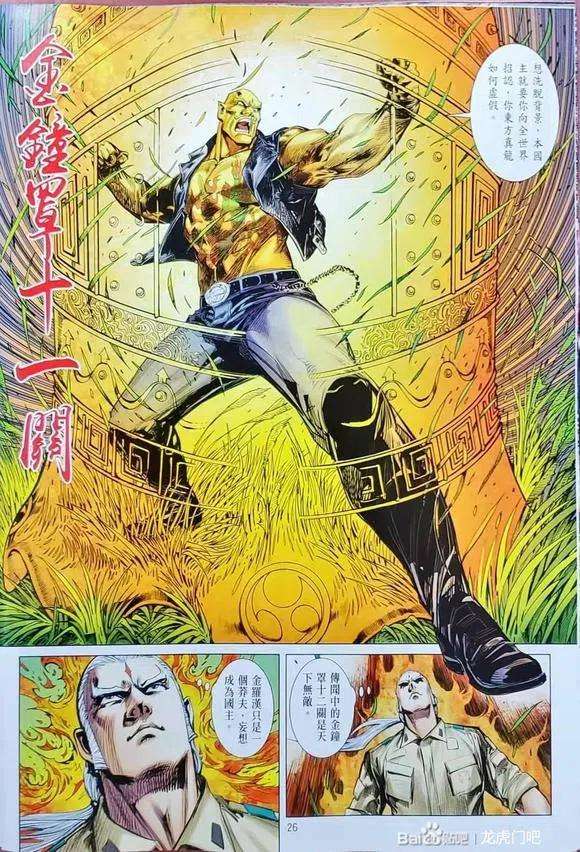 新著龙虎门1129