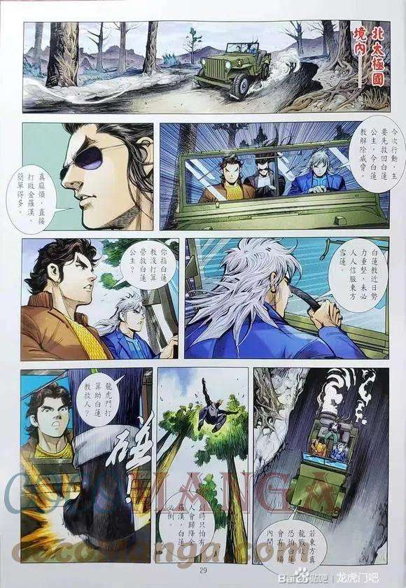 新著龙虎门1129