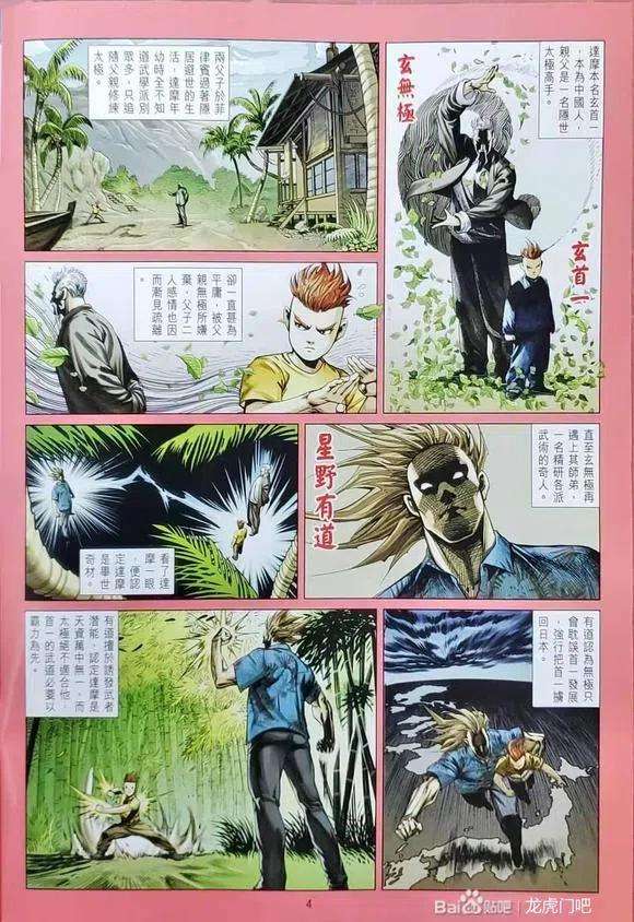 新著龙虎门1129