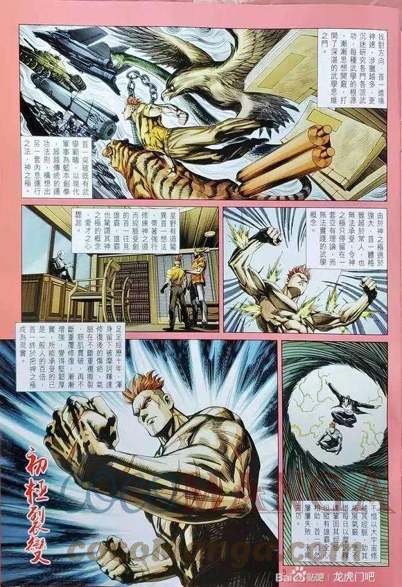 新著龙虎门1129