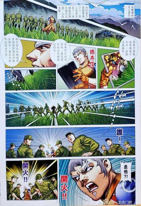 新著龙虎门1130