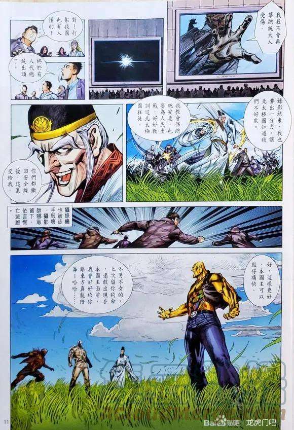 新著龙虎门1130