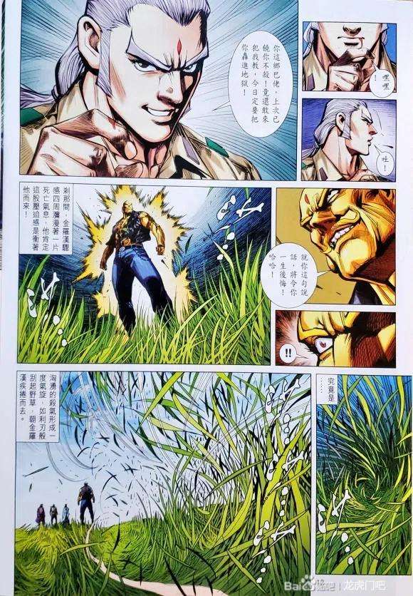 新著龙虎门1130