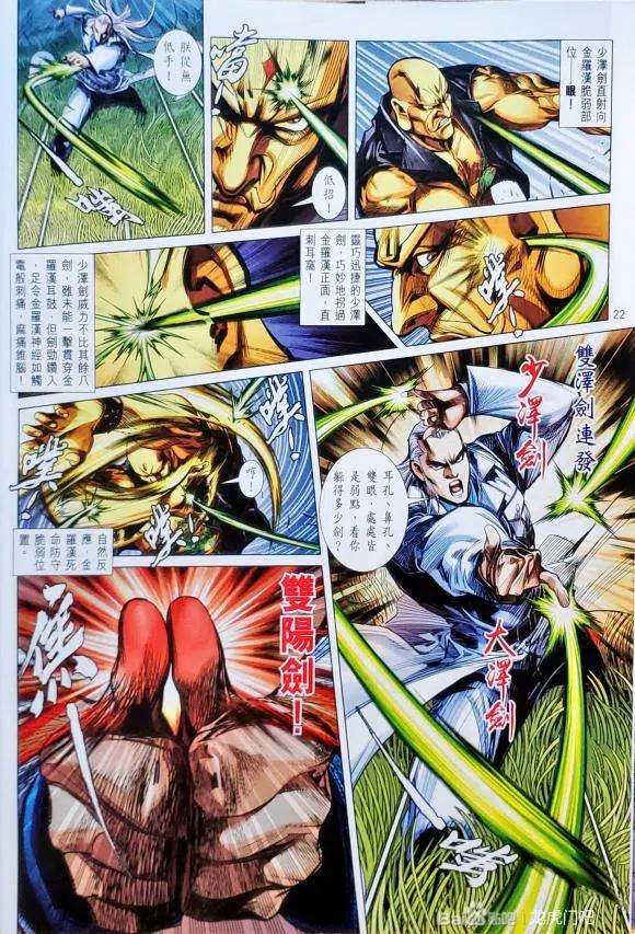 新著龙虎门1130
