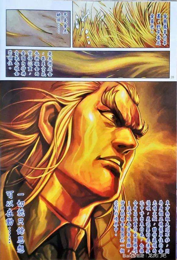 新著龙虎门1130