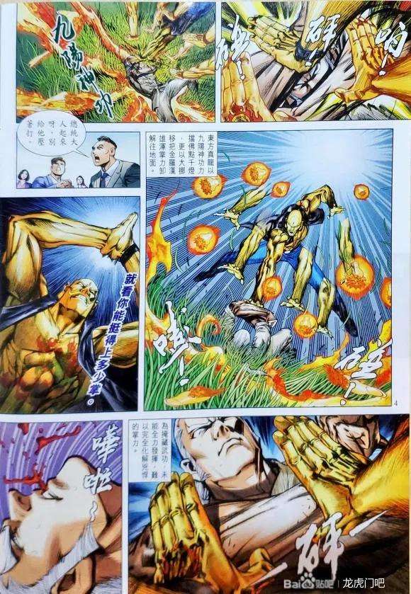 新著龙虎门1130