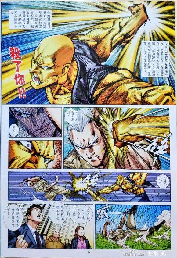 新著龙虎门1130