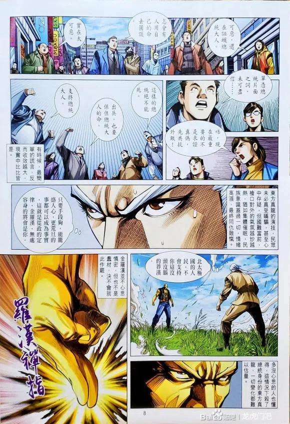 新著龙虎门1130