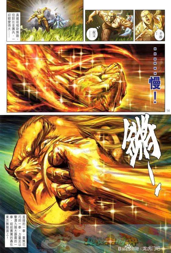 新著龙虎门1131