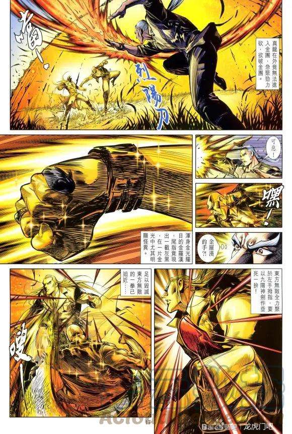 新著龙虎门1131