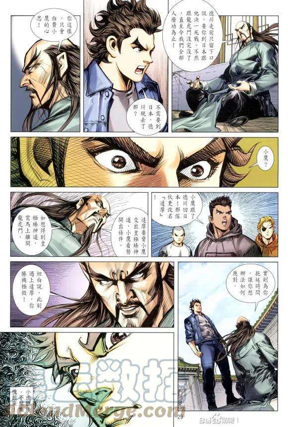 新著龙虎门1131