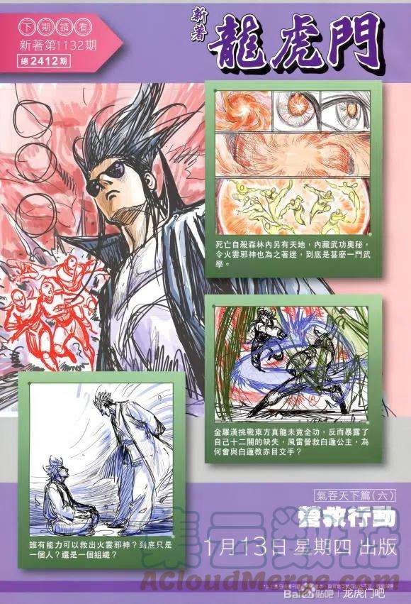 新著龙虎门1131
