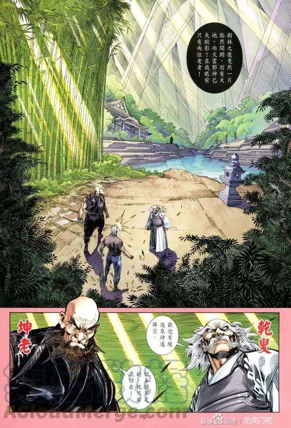 新著龙虎门1131