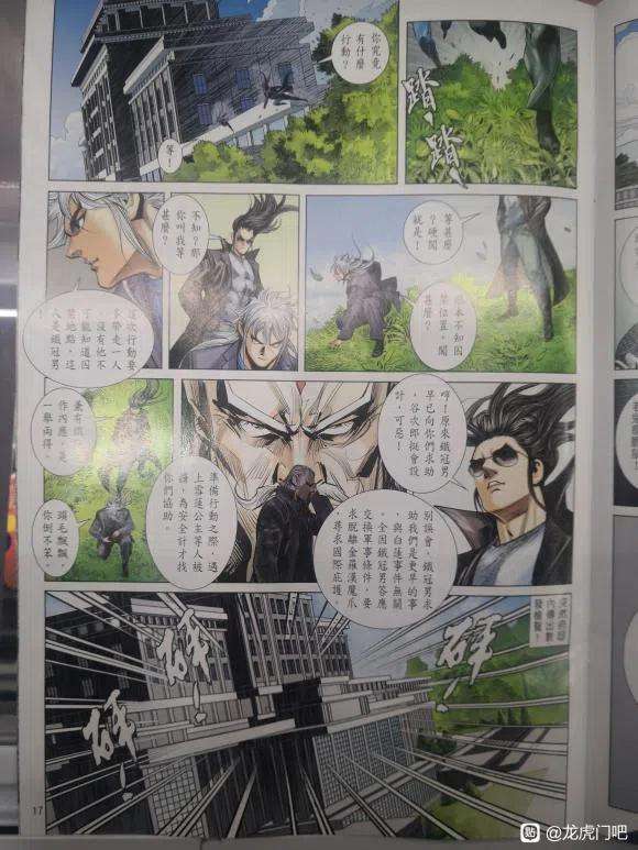 新著龙虎门1132