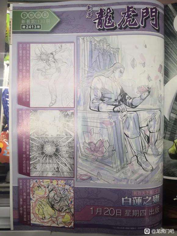 新著龙虎门1132