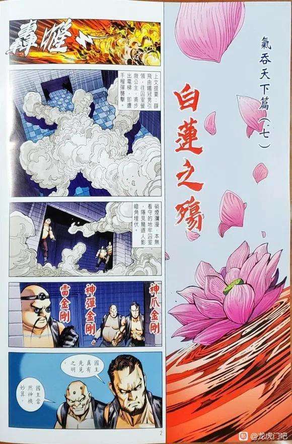 新著龙虎门1133
