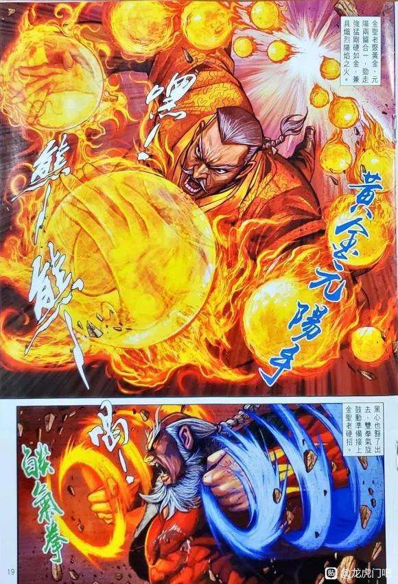 新著龙虎门1133