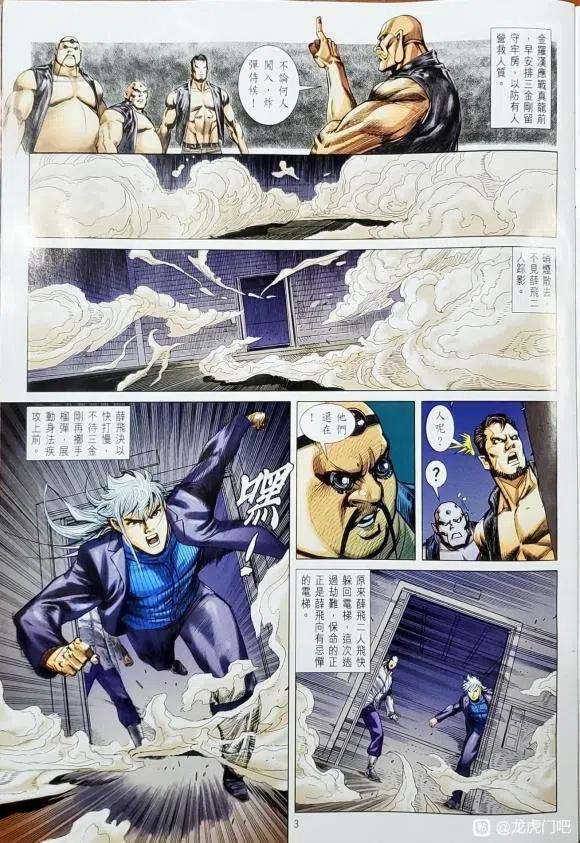 新著龙虎门1133