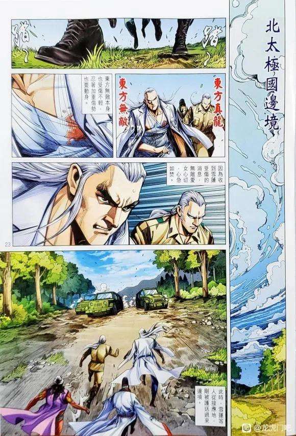 新著龙虎门1133