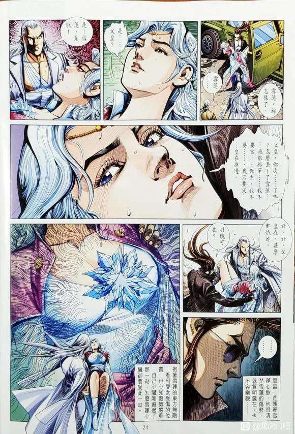 新著龙虎门1133