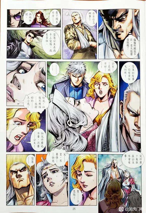 新著龙虎门1133
