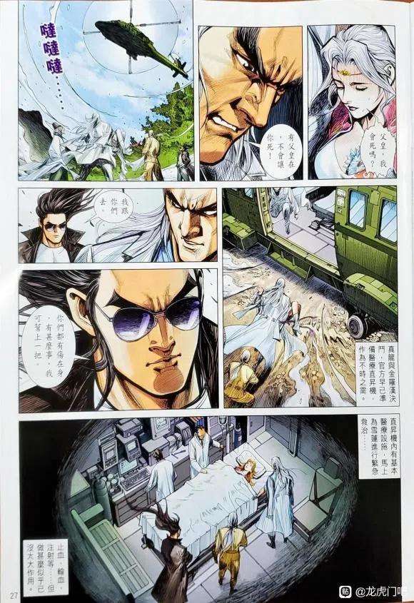 新著龙虎门1133