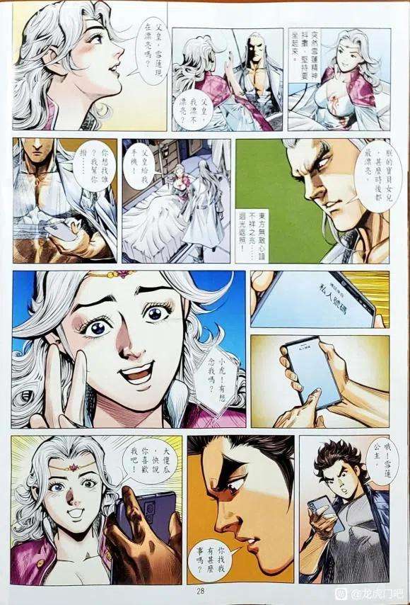 新著龙虎门1133