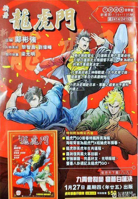 新著龙虎门1133