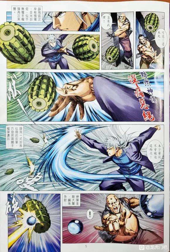 新著龙虎门1133