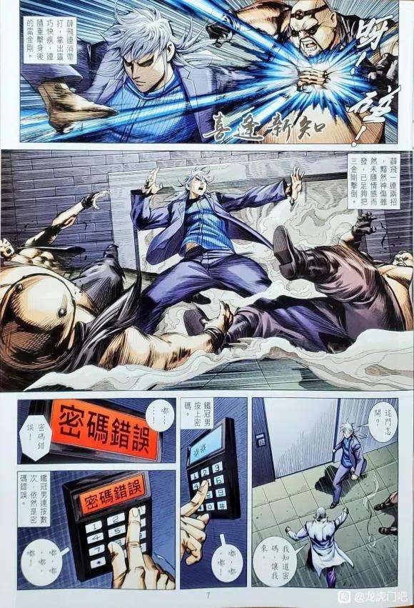 新著龙虎门1133