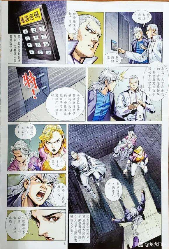 新著龙虎门1133